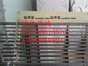 寧夏優(yōu)質(zhì)換熱器與冷凝器設備 進口鈦管、鈦焊管、鈦焊絲、鈦螺絲的專業(yè)供應