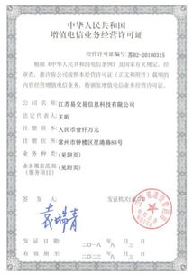 易交易喜獲ICP增值電信業(yè)務經(jīng)營許可證，信息服務業(yè)務能力再升級